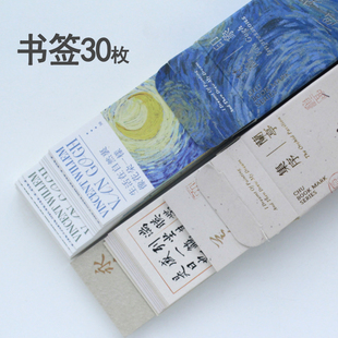 初品盒装书签 兰亭集序 梵高印象 白卡纸质读书记录卡留言卡30枚