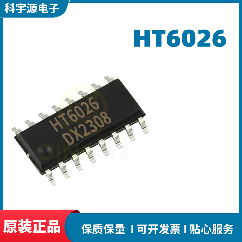 HT6026 NSOP16遥控编码器_专注品质/HOLTEK合泰集成电路芯