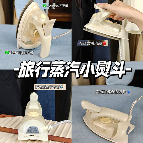 乐时及物迷你熨斗旅行便携熨斗