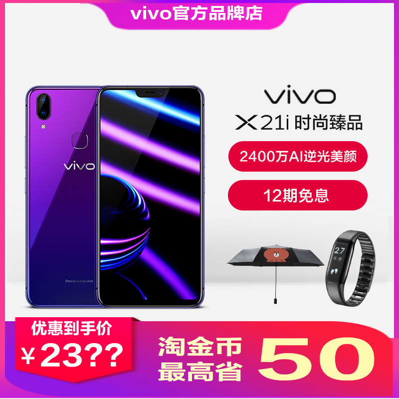 ©I?X21i¸ßÅä°æ¹Ù·½Æì½¢vivo X20X21ÕýÆ·ÊÖ»úµê6+128G Z1 NEX X23