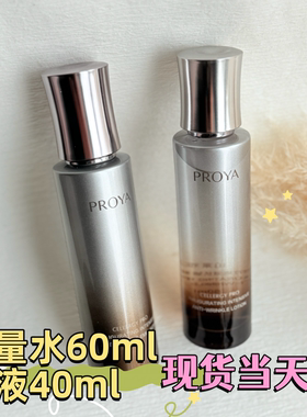 2.0上新珀莱雅能量水乳40ml60ml启时集致精粹护肤品有防伪码