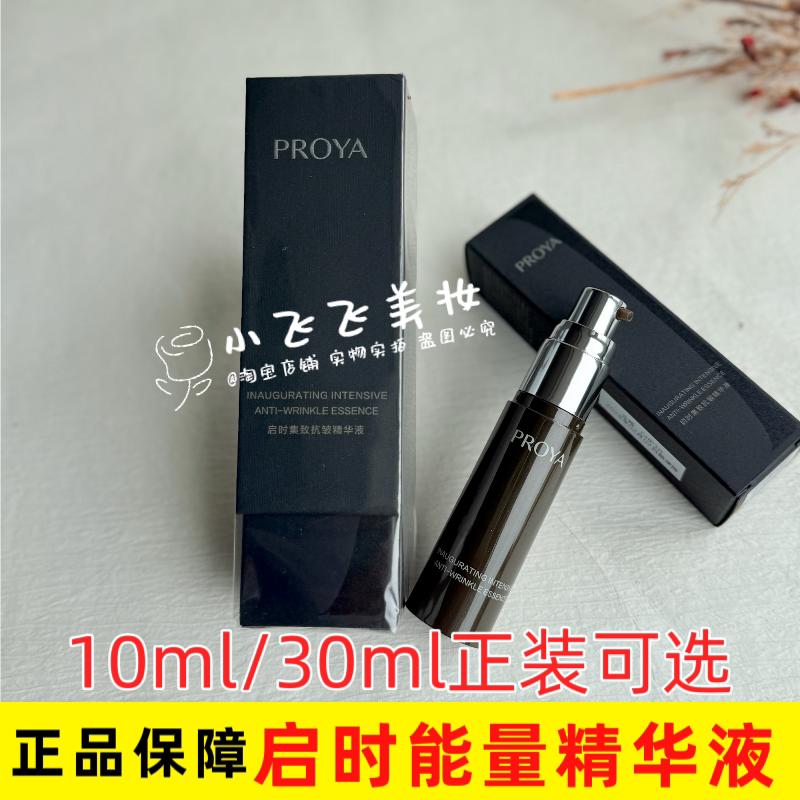 上新珀莱雅启时能量精华液正装3液态精华