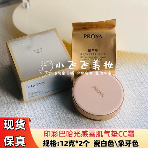 珀莱雅印彩巴哈气垫cc霜遮瑕保湿持久12g*2内赠替换芯保真包邮