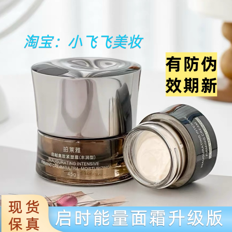 2.0珀莱雅能量面霜15g25g45g启时集致霜有防伪经典版丰润型效期新