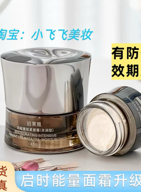 2.0珀莱雅能量面霜15g25g45g启时集致霜有防伪经典版丰润型效期新