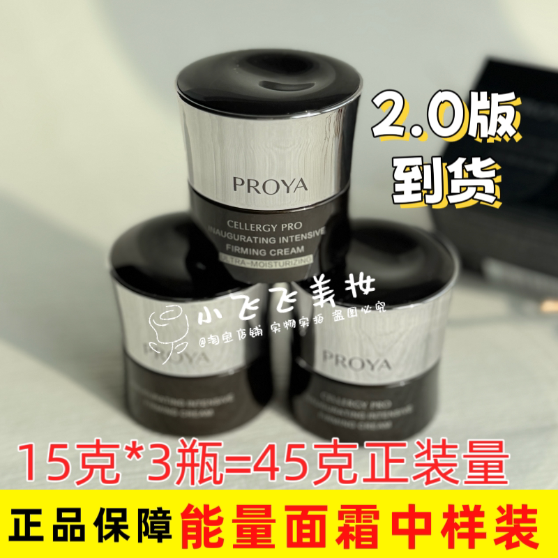 上新2.0珀莱雅启时能量面霜15g25g45g正装中样有防伪效期2028年