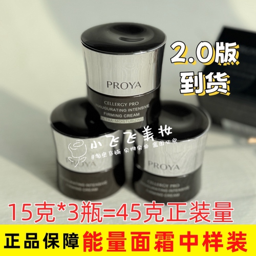 特惠2.0珀莱雅启时能量面霜15g25g45g正装中样正品有防伪2028年