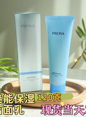 珀莱雅专柜焕能保湿洁面乳洗面奶120g敏感肌效期新