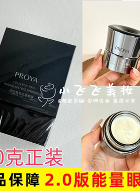新2.0版珀莱雅启时集致能量眼霜20g正装滋养紧致保湿有防伪2029年