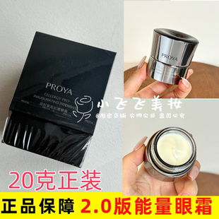 特惠2.0版珀莱雅启时集致能量眼霜20g滋养紧致保湿有防伪2029年