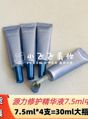 源力修护精华肌源修护优效保湿