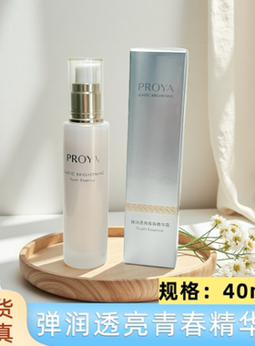 专柜珀莱雅弹润透亮青春精华露40ml双抗精华提亮日期2027年4月