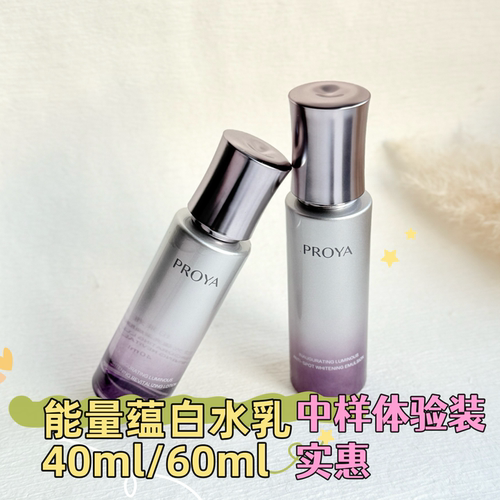 珀莱雅能量蕴白水乳液40ml60ml120ml有防伪启时光蕴亮采焕肤水乳
