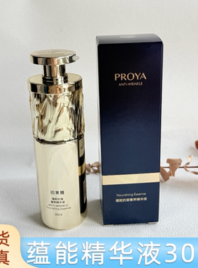 专柜正品珀莱雅蕴能奢养精华液30ml紧致保湿滋养护肤品