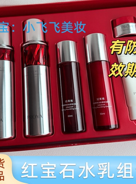 正品珀莱雅红宝石水乳赋能鲜颜紧致活肤水乳滋养护肤品有防伪