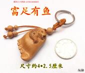 平安免漆系列 精美 桃木知足常乐钥匙挂件富足有余 鱼足时尚