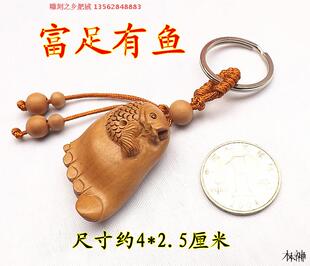 桃木知足常乐钥匙挂件富足有余 鱼足时尚精美 平安免漆系列