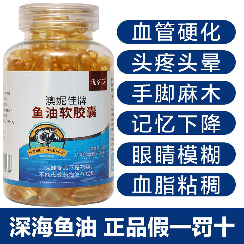 鱼油正品深海鱼油软胶囊高浓度中老年人鱼油omega3高纯度epa人用