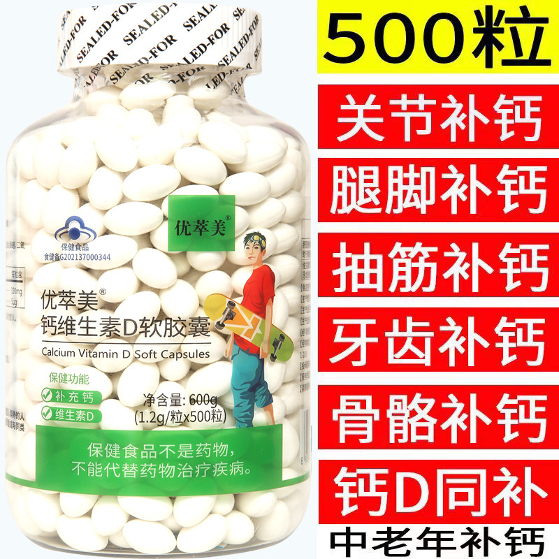 正品液体钙维生素d3钙片男性成年补钙青年大学生膝盖关节疼腿抽筋