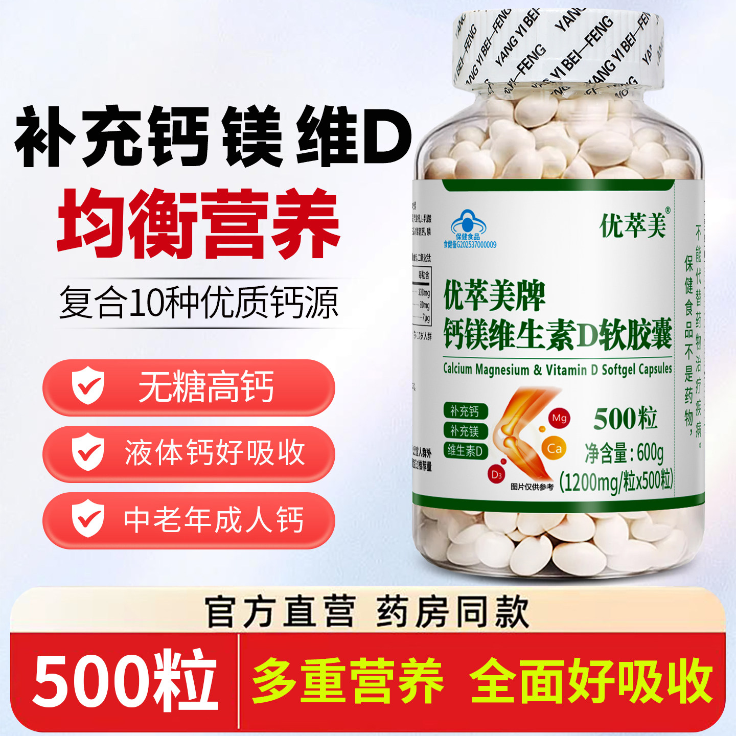 500粒钙镁片液体钙中老年钙片女性补钙维生素d软胶囊碳酸钙d3钙片