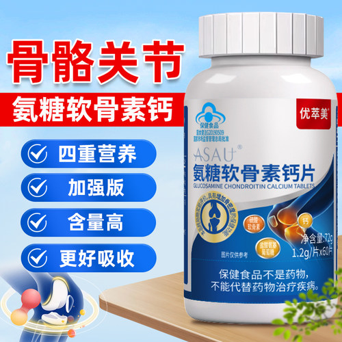 360片中老年人钙片氨糖软骨素钙