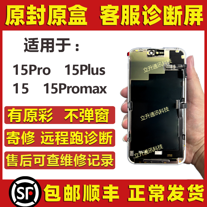 适用于苹果15promax屏幕总成14p/14pm/13pm客服屏15pro远程诊断屏