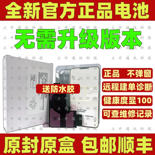 适用于苹果14pro原装电池15Pro16promax拆机17PM 13Pro跑诊断电池