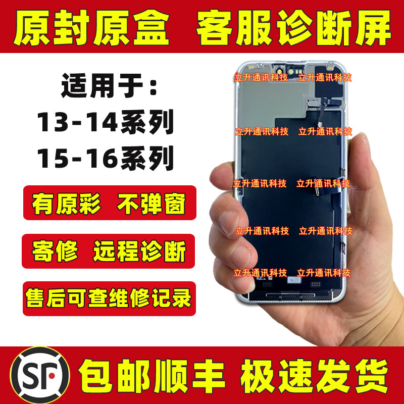 适用于苹果15promax拆机屏幕总成14pm/13pm客服屏15pro远程诊断屏