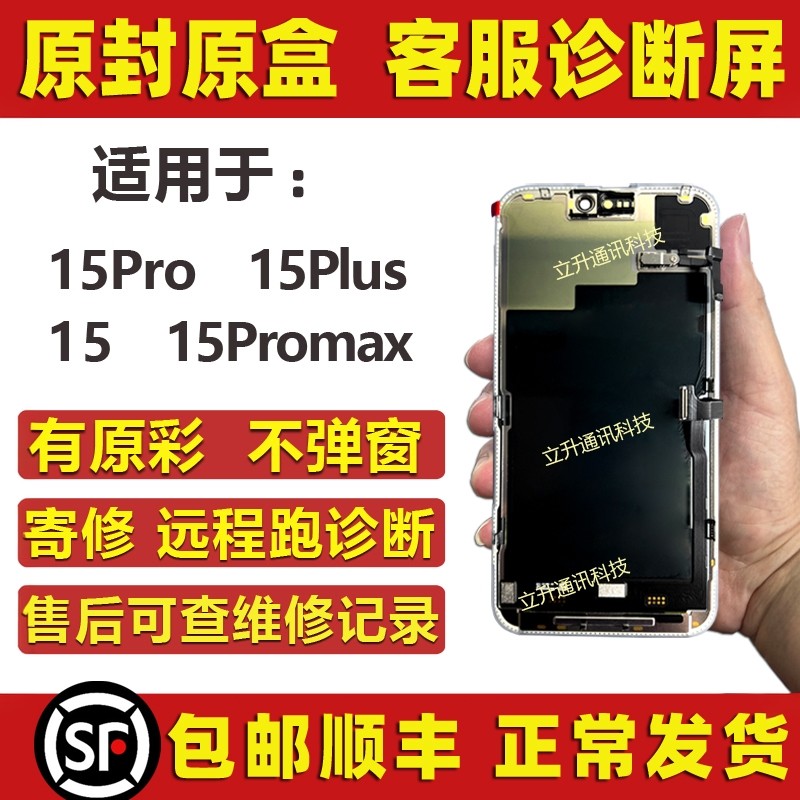 适用于苹果15promax屏幕总成14p/14pm/13pm客服