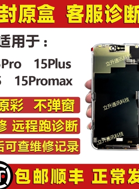 适用于苹果15promax屏幕总成14p/14pm/13pm客服屏15pro远程诊断屏