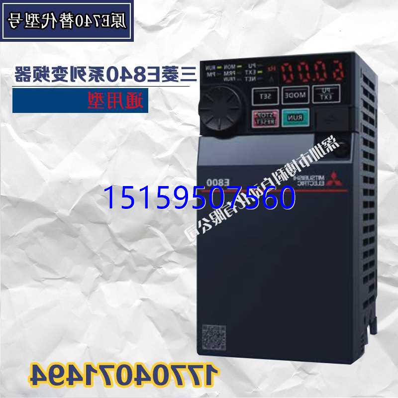 议价全新三菱变频器FR-E840-0170-4-60 7.5KW替代FR-E740-7.5K-CH