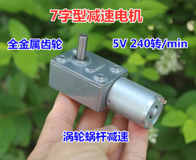 7字型蜗轮蜗杆减速电机370马达5V240转 3-8V 自锁马达