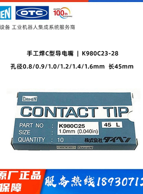 日本OTC导电嘴K980C23 K980C24 K980C25 K980C26 K980C27 K980C28