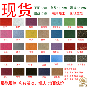直销加厚展览展示活动婚庆一次性红地毯奠基庆典平面条纹覆膜阻燃