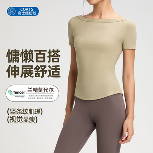高级感Hold tight莫代尔瑜伽服女一字领运动罩衫健身短袖T恤上衣