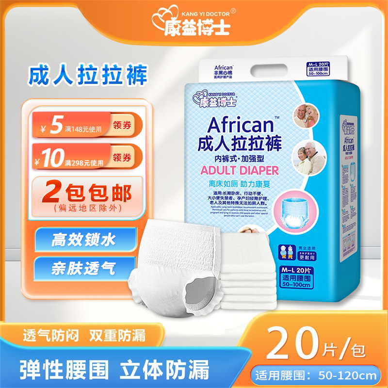 康益博士成人拉拉裤M-L大号老年人内裤型纸尿裤尿不湿20片护理垫,洗护清洁剂/卫生巾/纸/香薰,成年人纸尿裤,淘宝优惠券,粉丝福利购,淘宝优惠卷