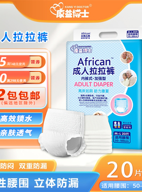 康益博士成人拉拉裤M-L大号老年人内裤型纸尿裤尿不湿20片护理垫
