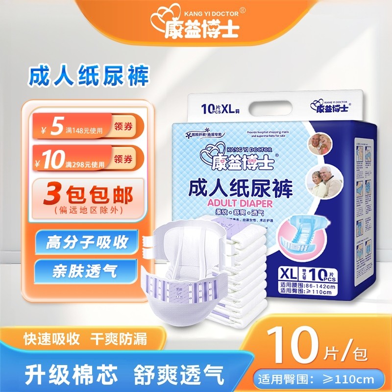 康益博士成人纸尿裤XL 特大号 老年人护理垫老人尿不湿特价一次性,洗护清洁剂/卫生巾/纸/香薰,成年人纸尿裤,淘宝优惠券,粉丝福利购,淘宝优惠卷