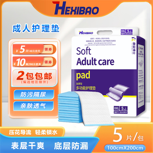 呵夕宝成人护理垫加厚产褥垫中护理垫防漏一次性特大床单100x200