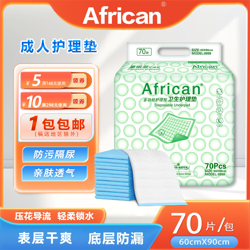 Afican老人护理垫一次性60x90男女隔尿垫薄成人纸尿片加大床垫子