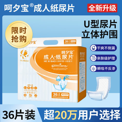 呵夕宝纸尿片U型护围干爽不漏