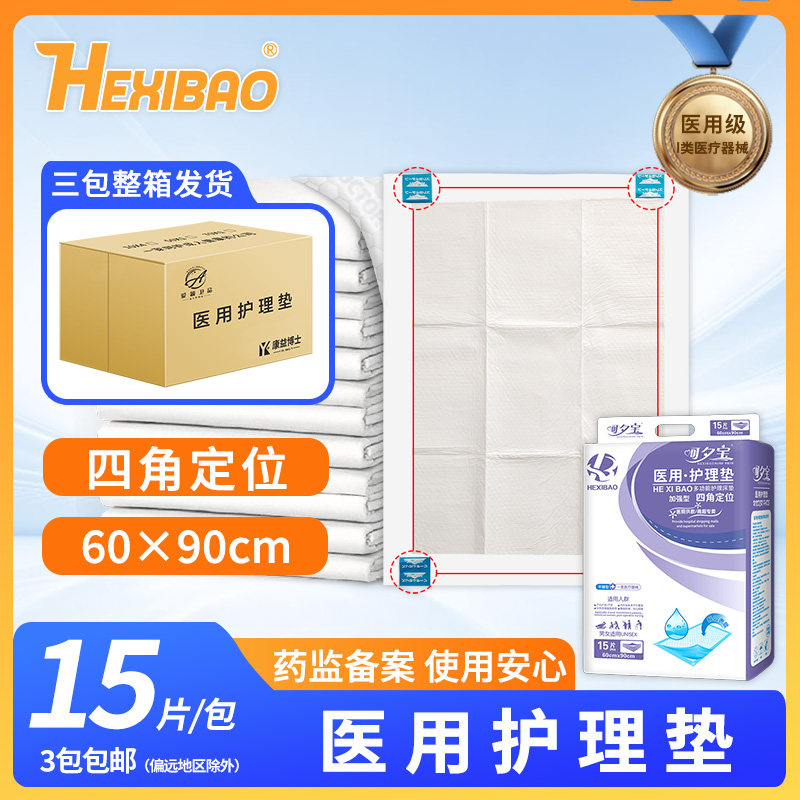 Hexibao成人护理垫60x90医用护理床垫产妇垫婴儿隔尿垫纸尿裤男女,洗护清洁剂/卫生巾/纸/香薰,成年人纸尿裤,淘宝优惠券,粉丝福利购,淘宝优惠卷