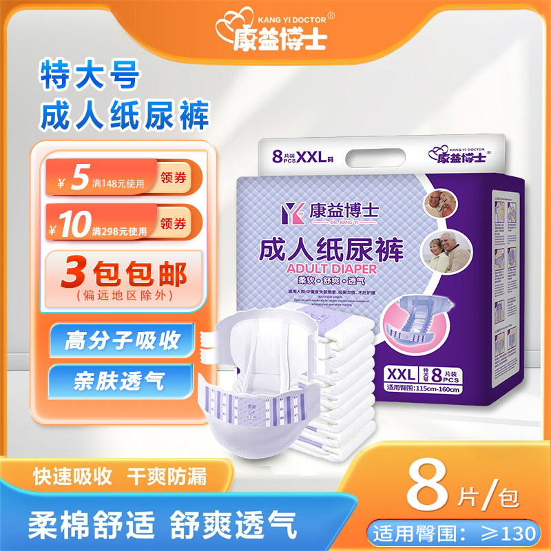 康益博士纸尿裤成人男女尿裤纸尿片老人护理尿不湿特大码XXL码