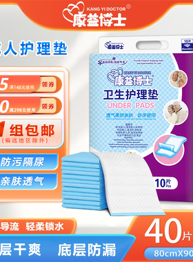 康益博士成人护理垫80x90老年人床垫 产妇婴儿隔尿垫  老人纸尿裤