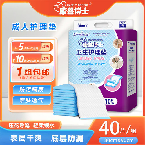 成人护理垫老人隔尿垫