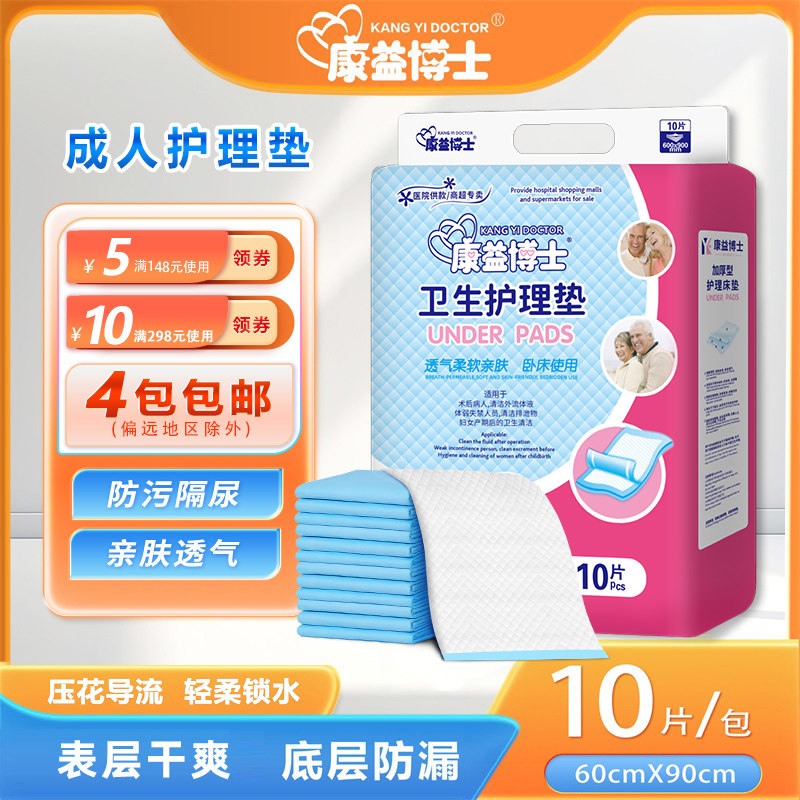 康益博士成人护理垫60x90床垫婴儿隔尿垫产妇成人纸尿裤卫生垫