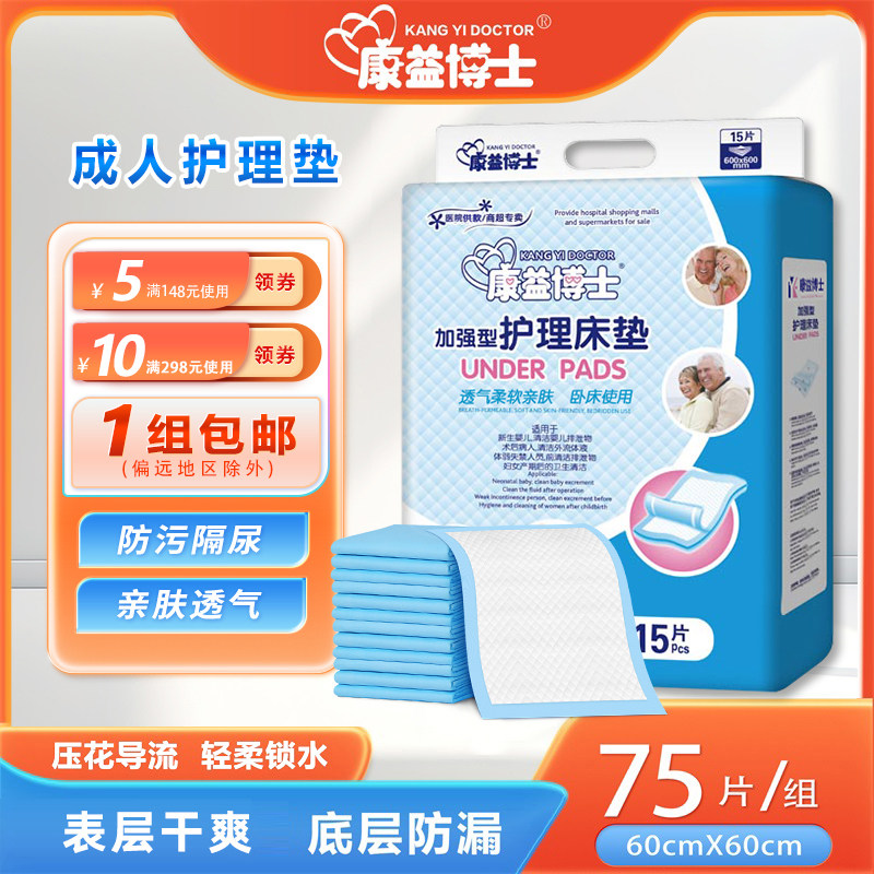 康益博士成人护理垫60x60老人床垫隔尿垫非老年人用尿不湿纸尿裤,洗护清洁剂/卫生巾/纸/香薰,成年人纸尿裤,淘宝优惠券,粉丝福利购,淘宝优惠卷