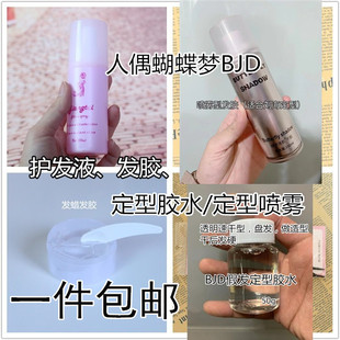包邮BJD3分4分6分假发护理液发胶发蜡古风造型定型透明定型胶喷雾