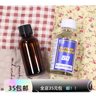{蝴蝶梦}BJD.SD娃娃卸妆稀释液剂卸妆保养工具郡士30ml50ml