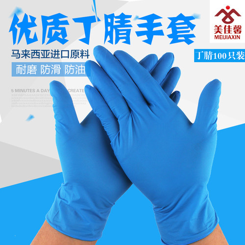 丁晴橡胶耐磨防滑防油一次性手套